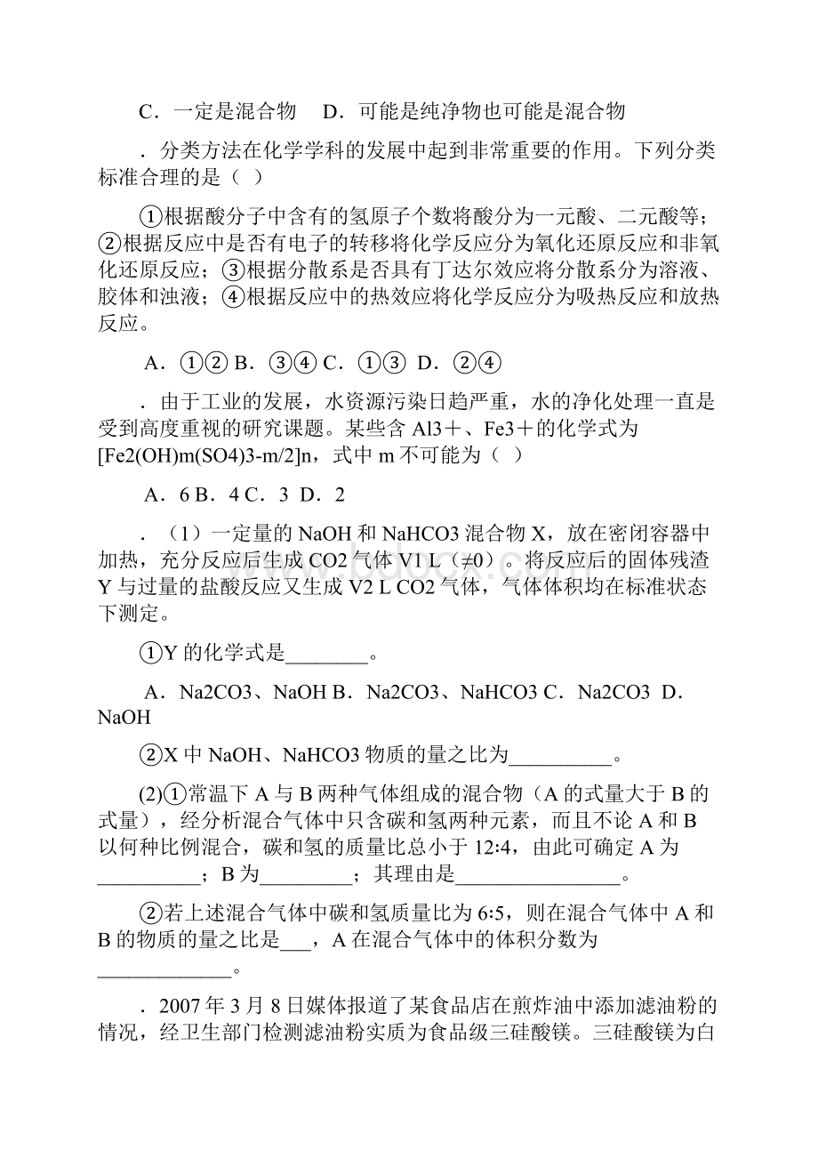 高考化学复习试题精.docx_第2页