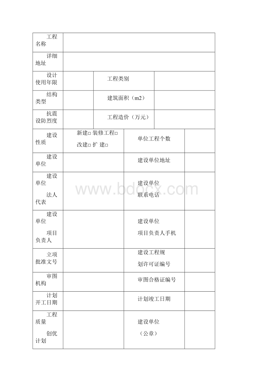 建设工程质量监督所有表格.docx_第2页