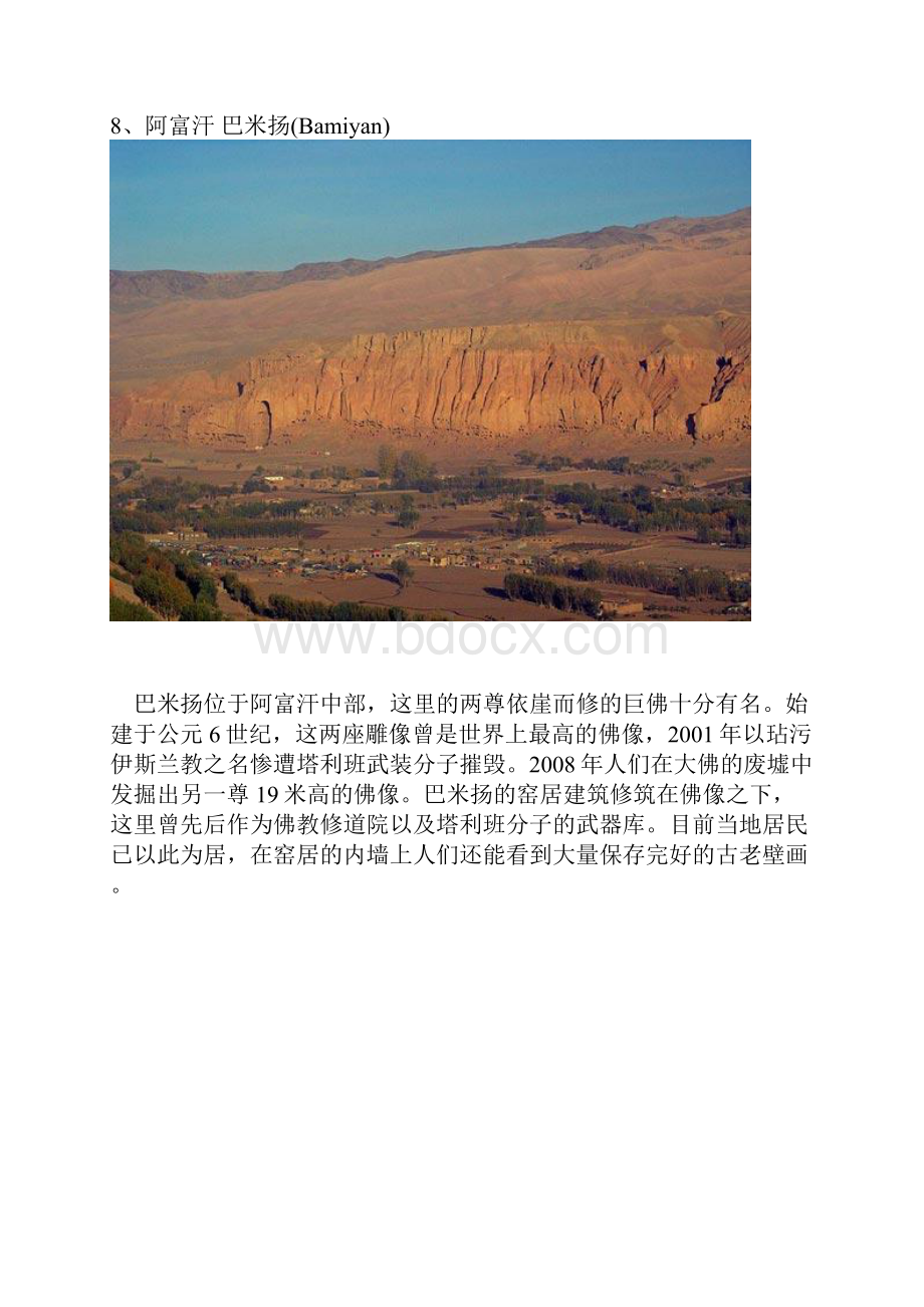 十大穴居建筑.docx_第3页