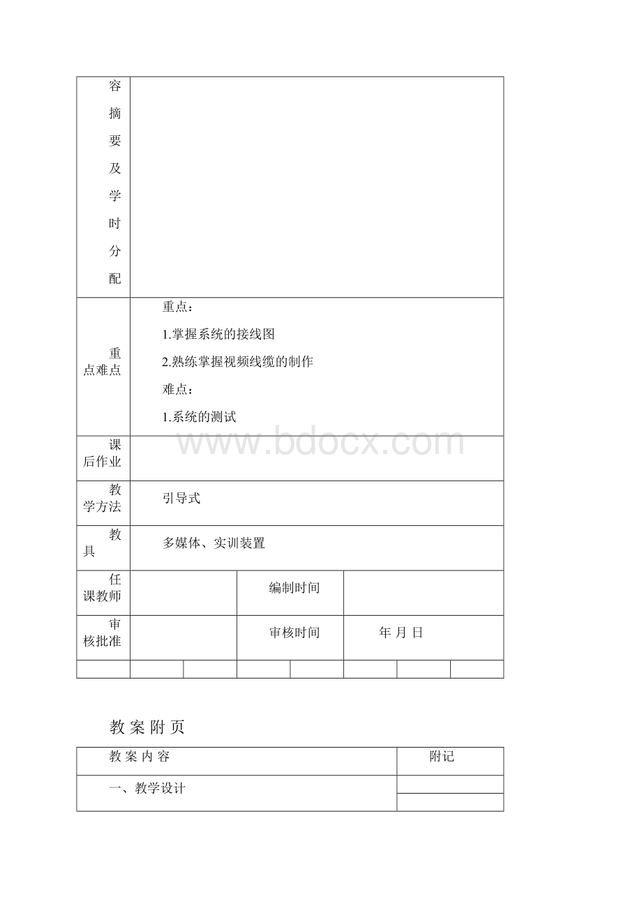 智能楼宇自动化教学设计Word文档下载推荐.docx_第2页