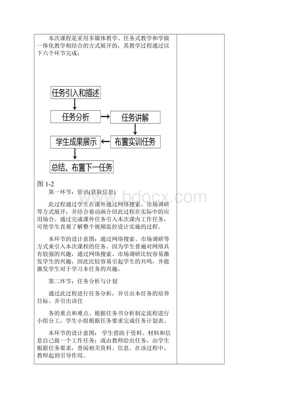 智能楼宇自动化教学设计Word文档下载推荐.docx_第3页