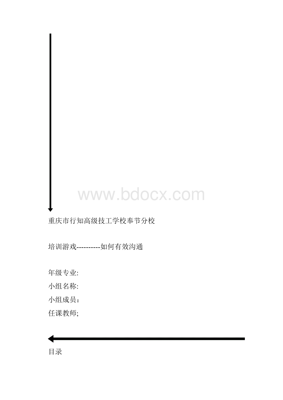 培训游戏.docx_第2页