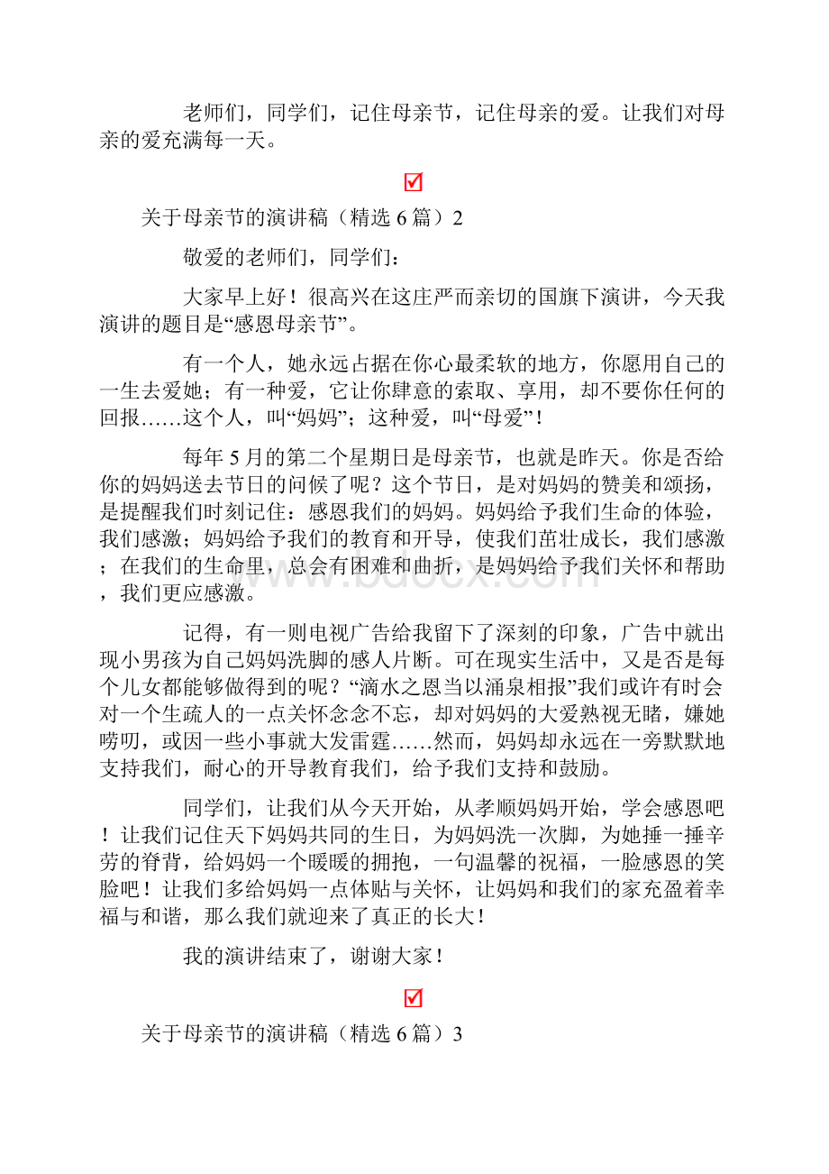 关于母亲节的演讲稿精选6篇Word下载.docx_第2页