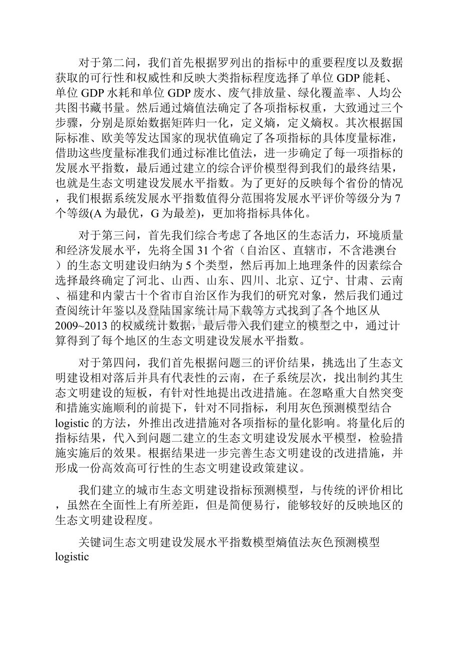 数学建模C题DOC.docx_第3页