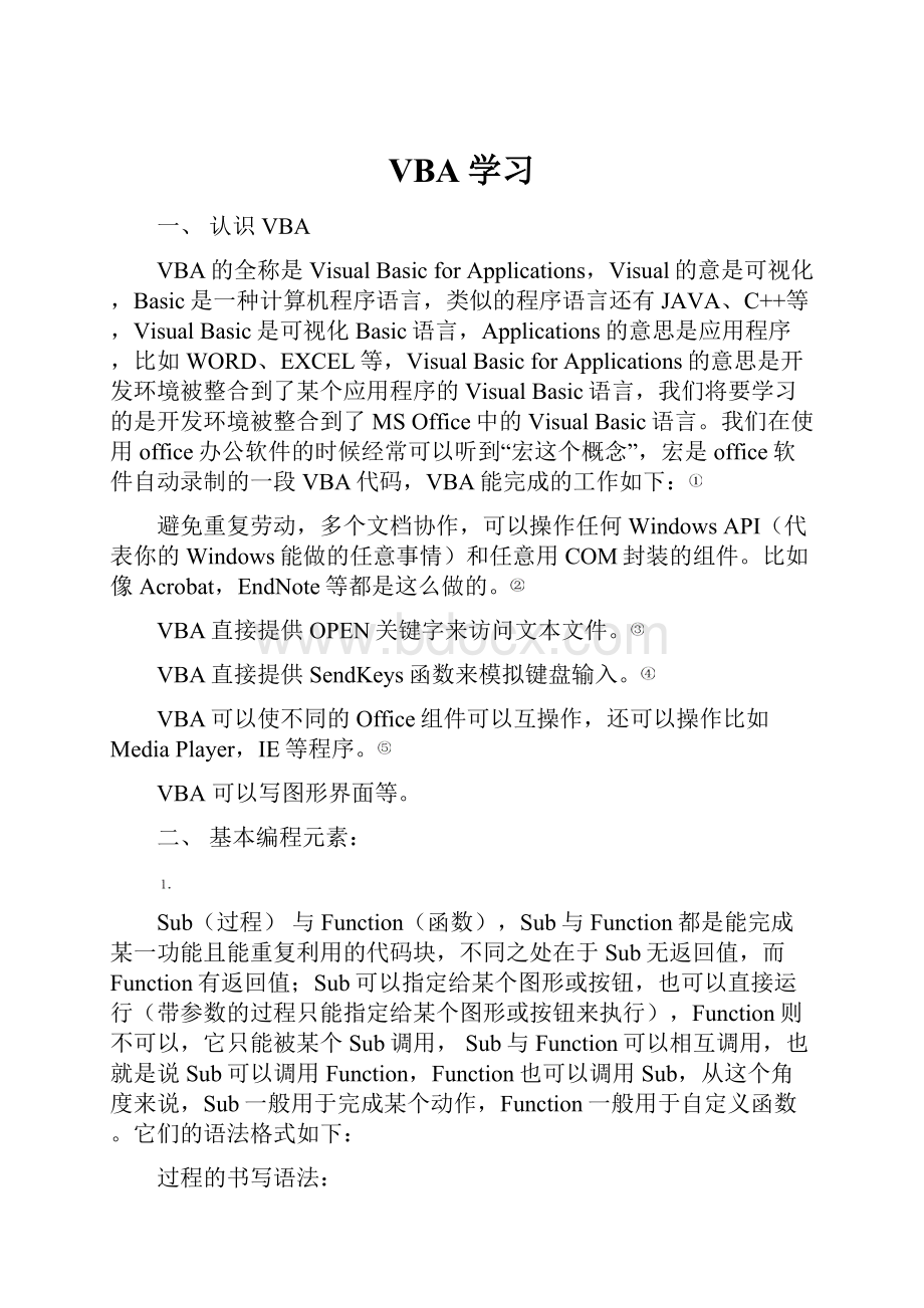 VBA学习Word文件下载.docx_第1页