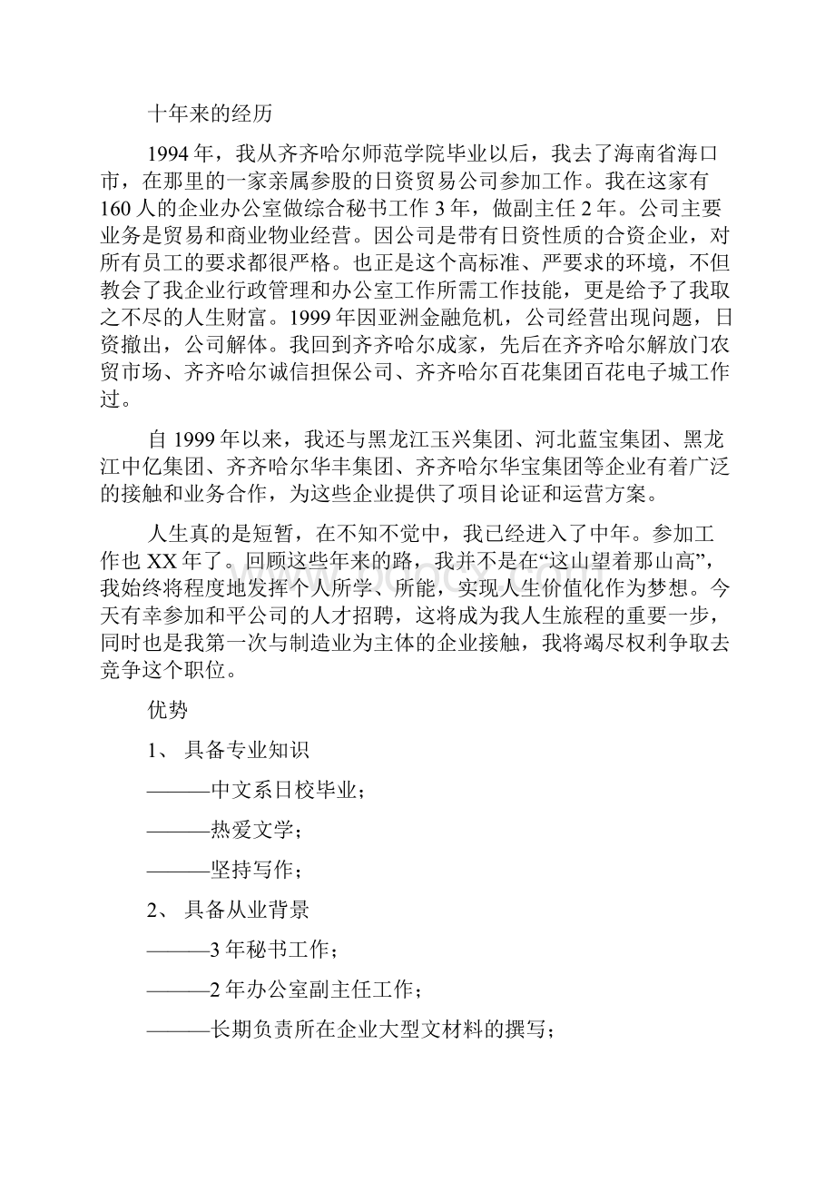 竞聘演讲稿 企业竞聘演讲稿.docx_第3页