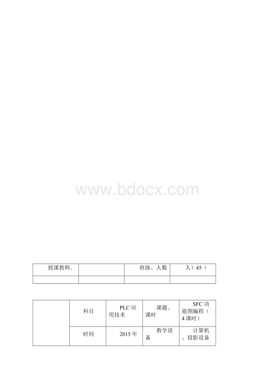 SFC顺序功能图编程教案讲解.docx_第2页