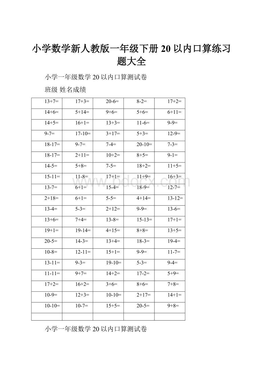 小学数学新人教版一年级下册20以内口算练习题大全Word格式.docx_第1页