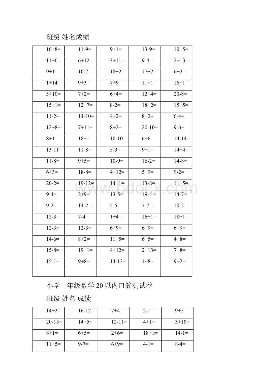 小学数学新人教版一年级下册20以内口算练习题大全.docx_第2页