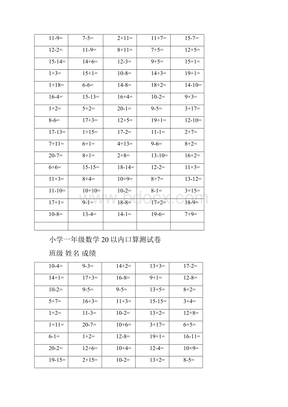 小学数学新人教版一年级下册20以内口算练习题大全.docx_第3页