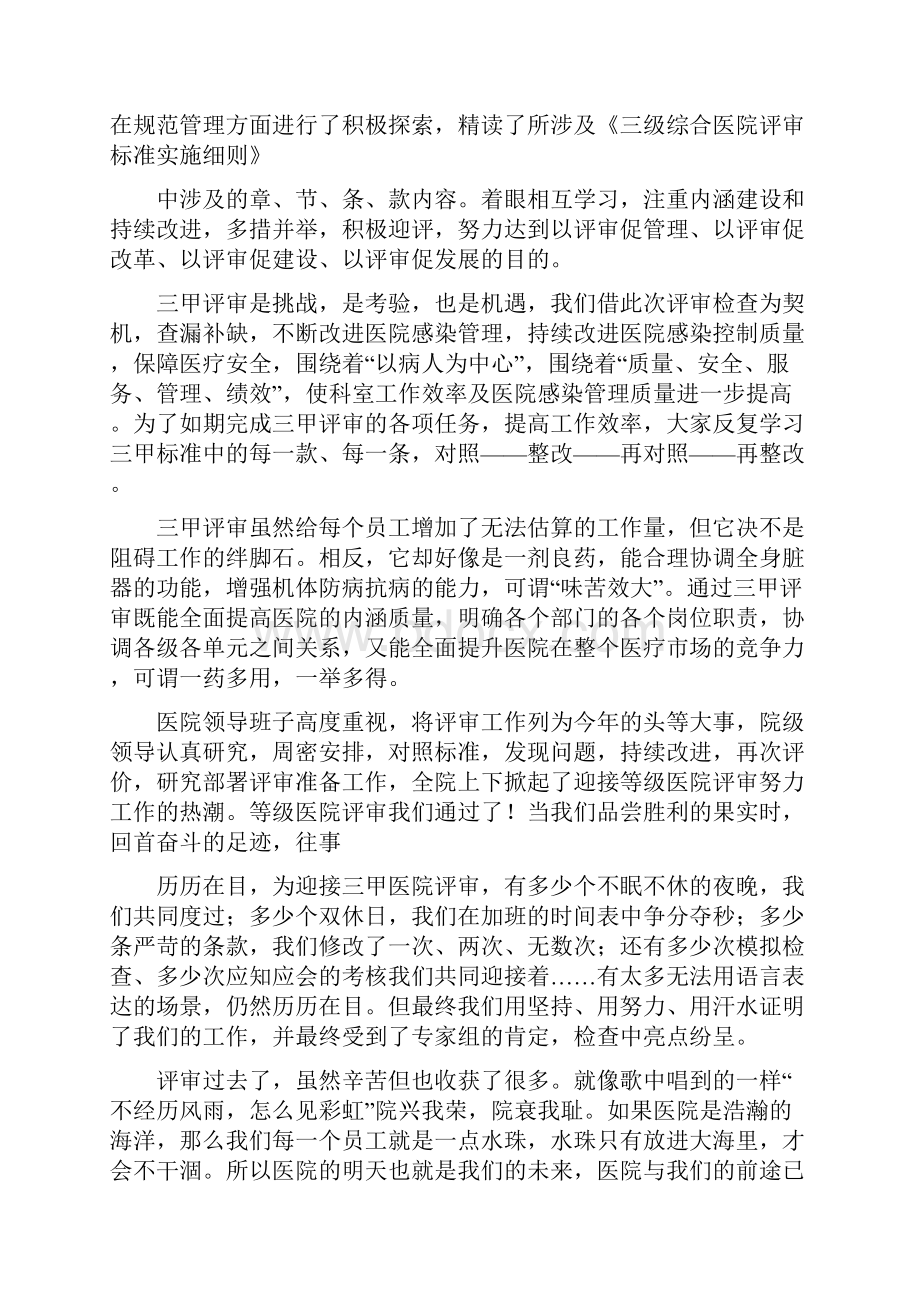 心得体会 医院三甲复审心得体会Word格式文档下载.docx_第3页