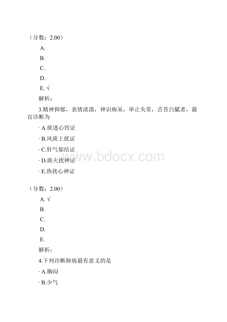 中医执业医师分类真题中医诊断学11.docx_第2页