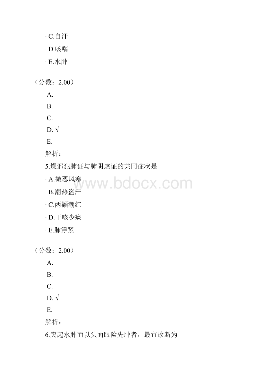 中医执业医师分类真题中医诊断学11.docx_第3页