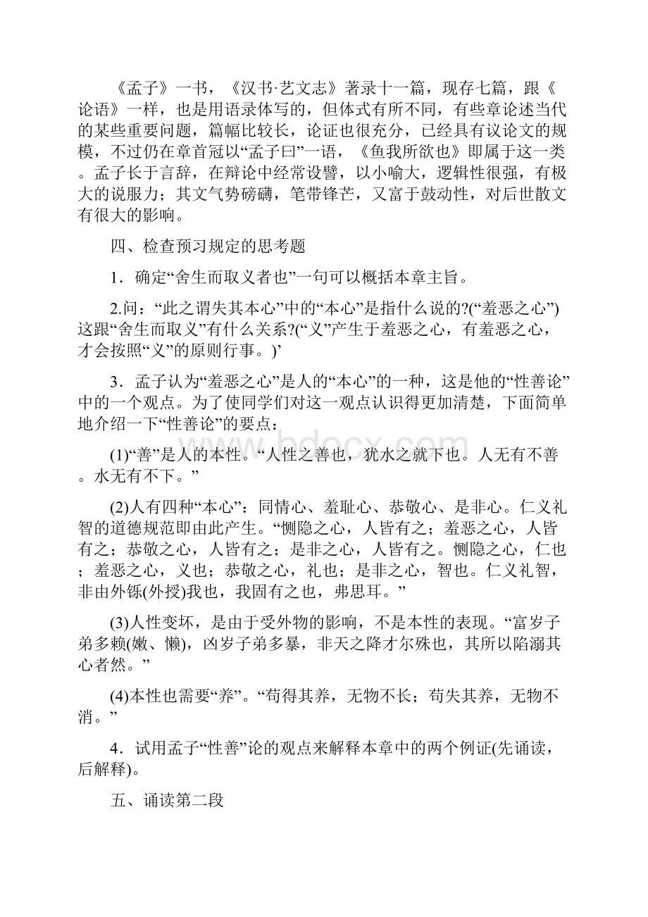 《鱼我所欲也》教案5Word格式文档下载.docx_第2页