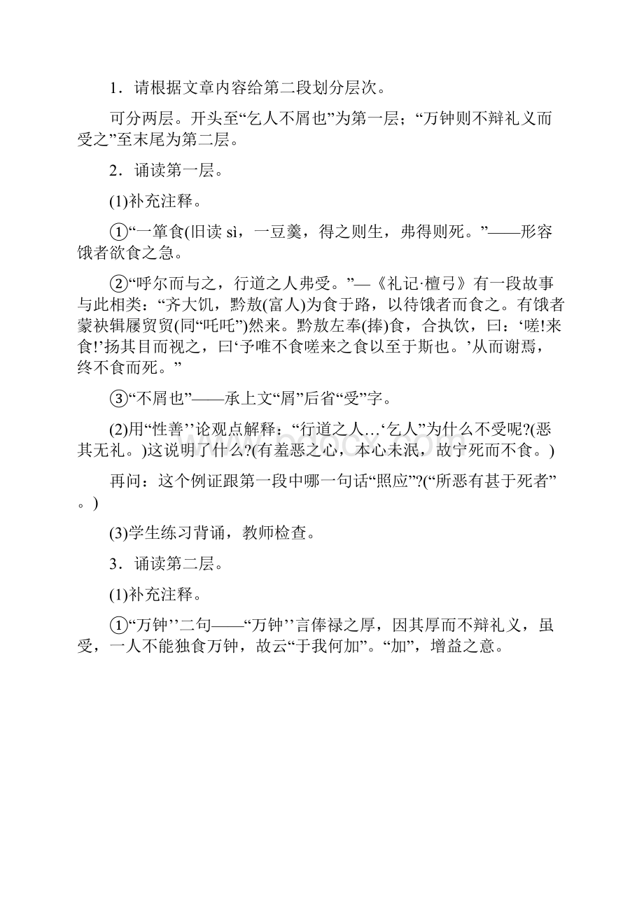 《鱼我所欲也》教案5Word格式文档下载.docx_第3页