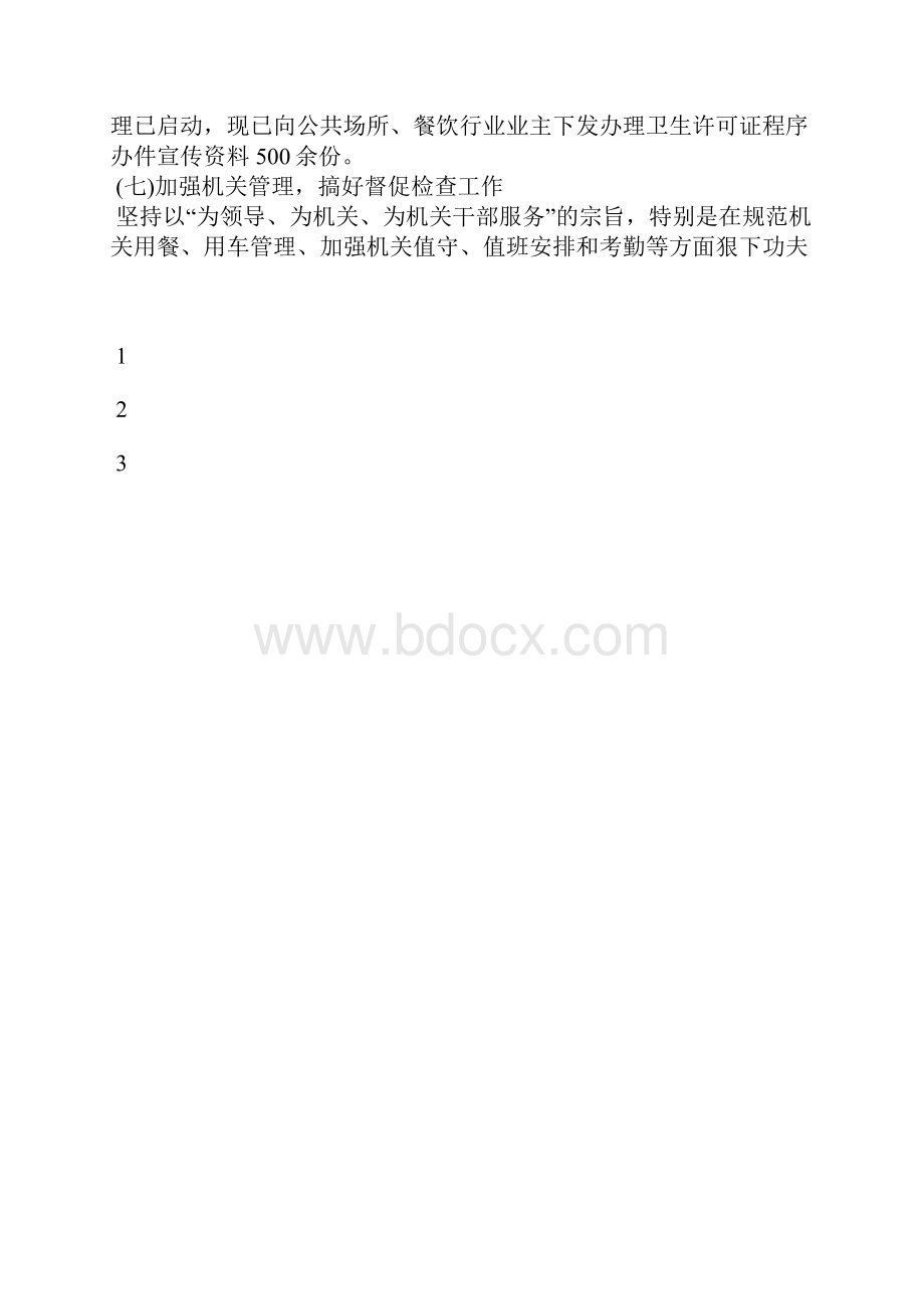 最新部门个人工作述职报告工作总结文档五篇 2文档格式.docx_第3页