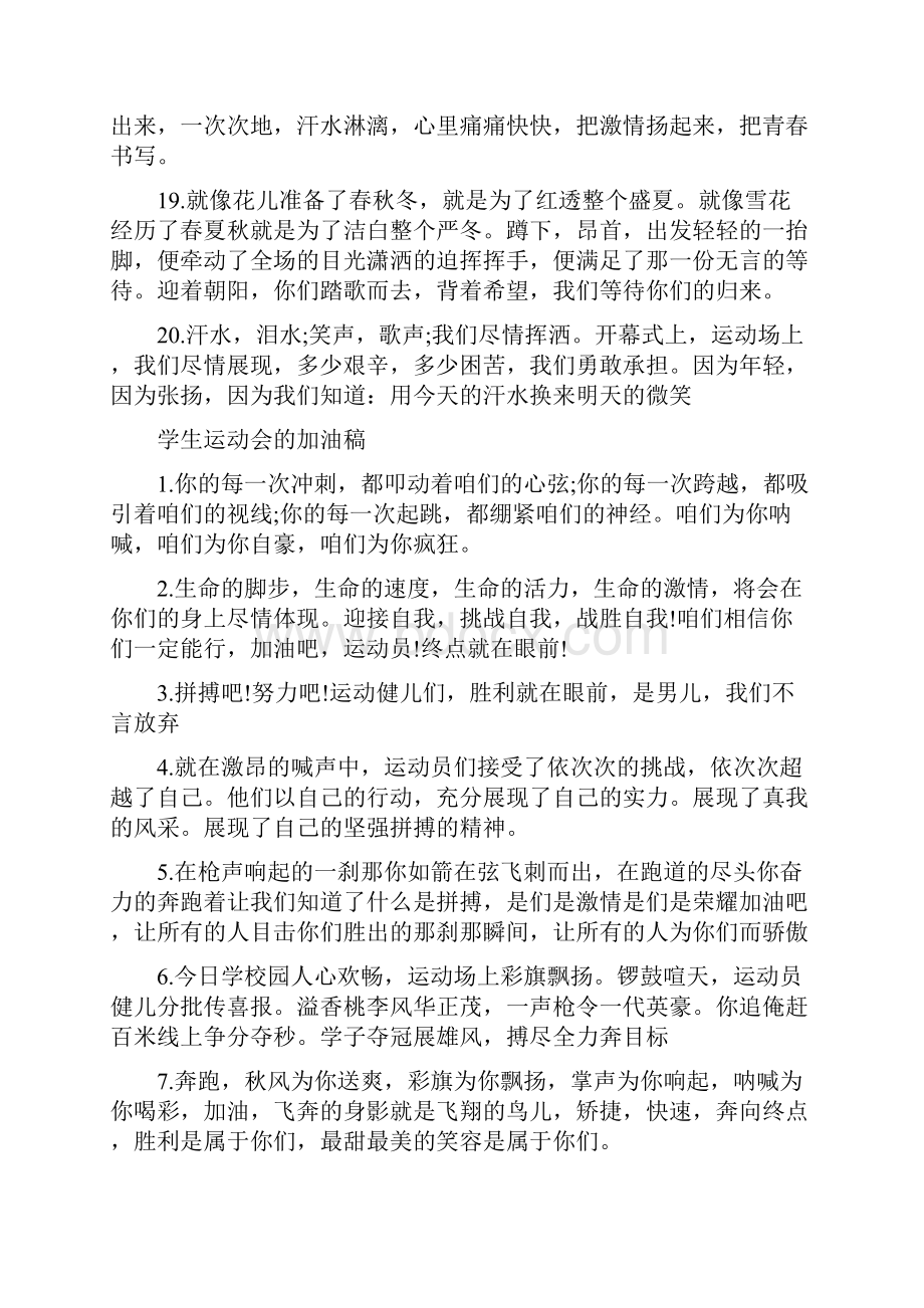 鼓励田径的运动会加油稿.docx_第3页