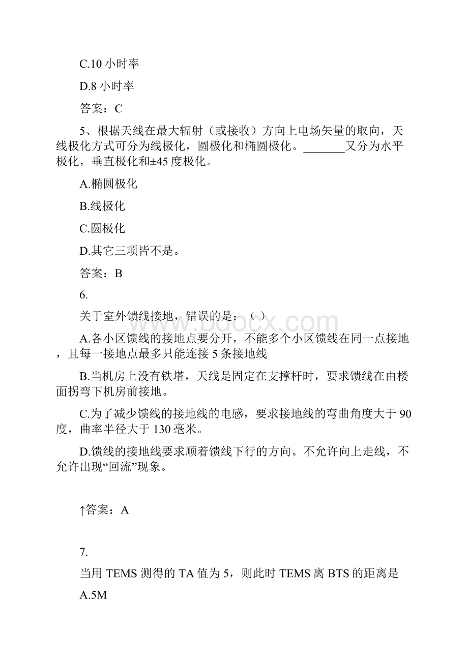 代维基站设备及配套L1教学内容Word下载.docx_第2页