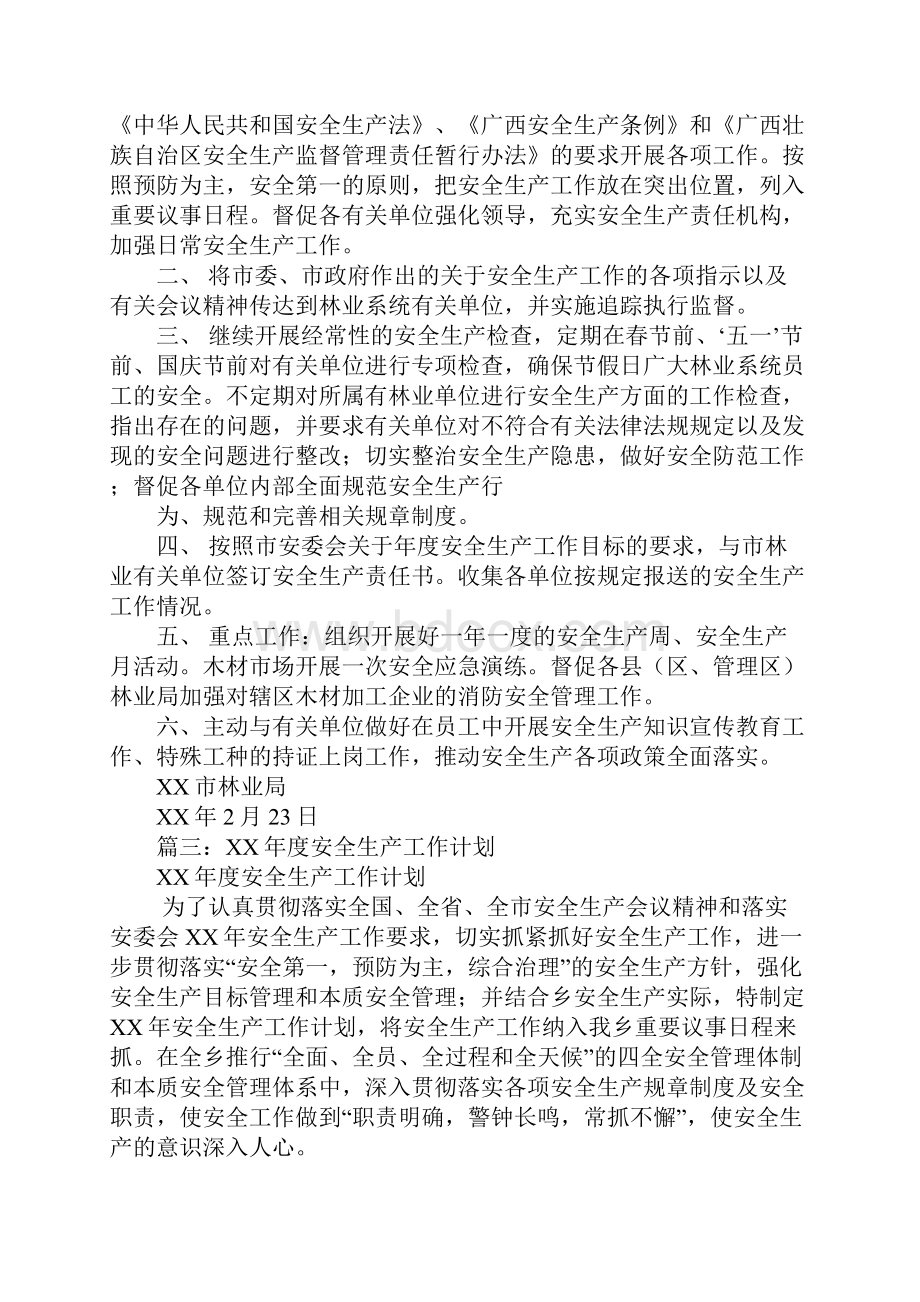 林业局安全生产工作计划Word格式文档下载.docx_第2页