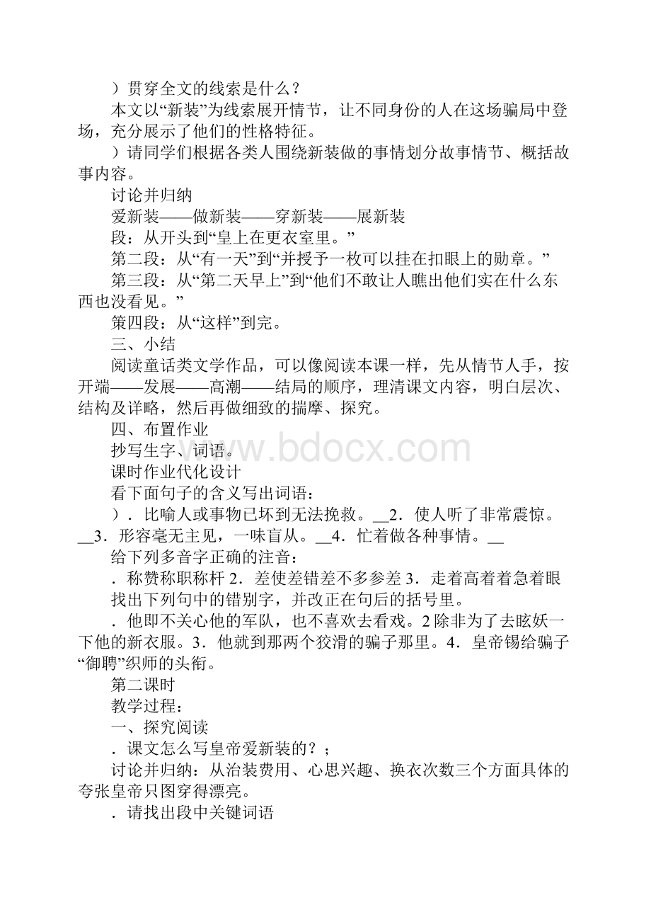 26《皇帝的新装》Word文档下载推荐.docx_第3页