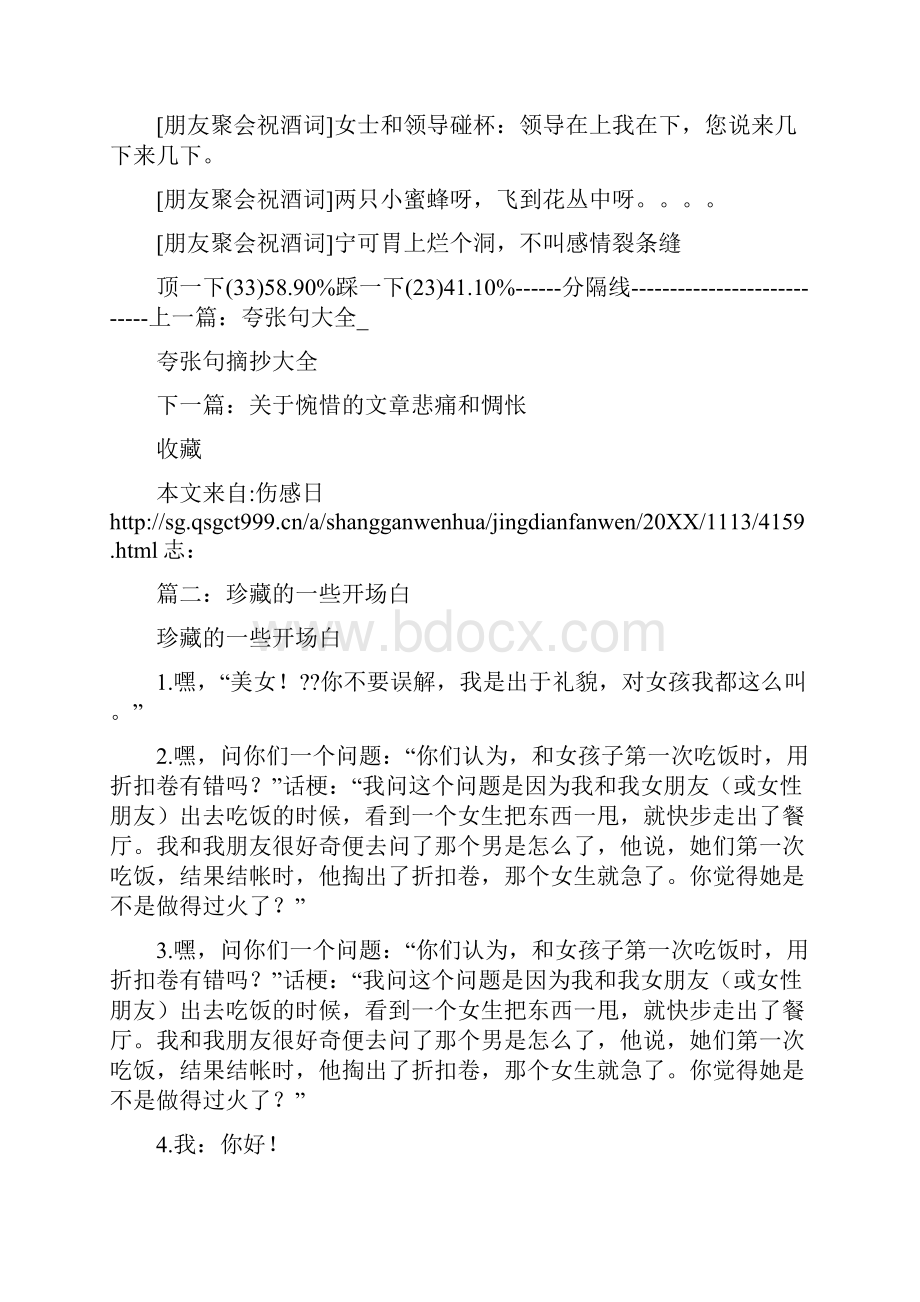 请客吃饭开场白Word文档下载推荐.docx_第3页