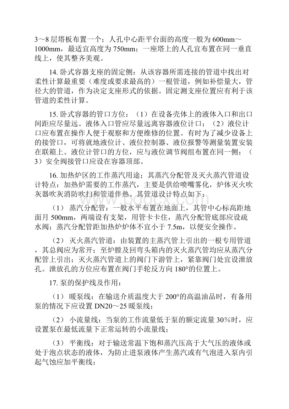 化工设计经验汇总Word下载.docx_第3页