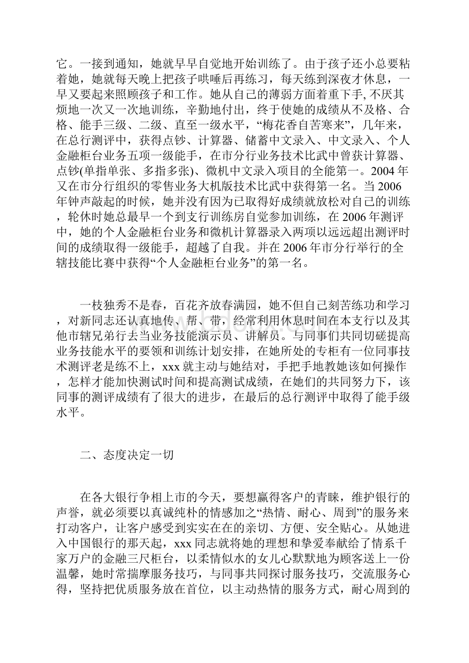 银行巾帼建功标兵事迹材料精选.docx_第3页