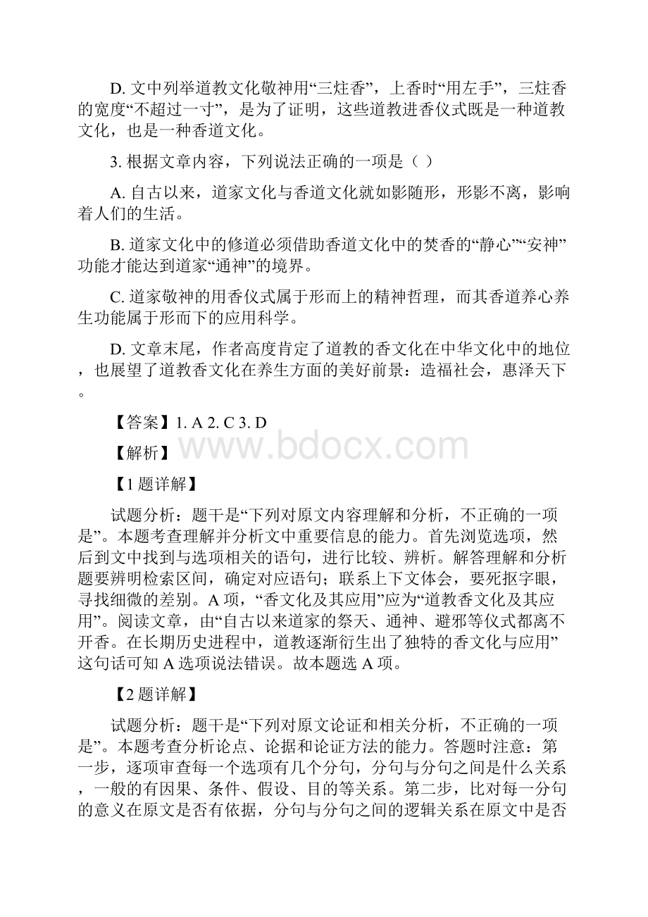 山东省微山县第二中学届高三上学期第三学段教学质量监测试题语文 解析版Word格式文档下载.docx_第3页