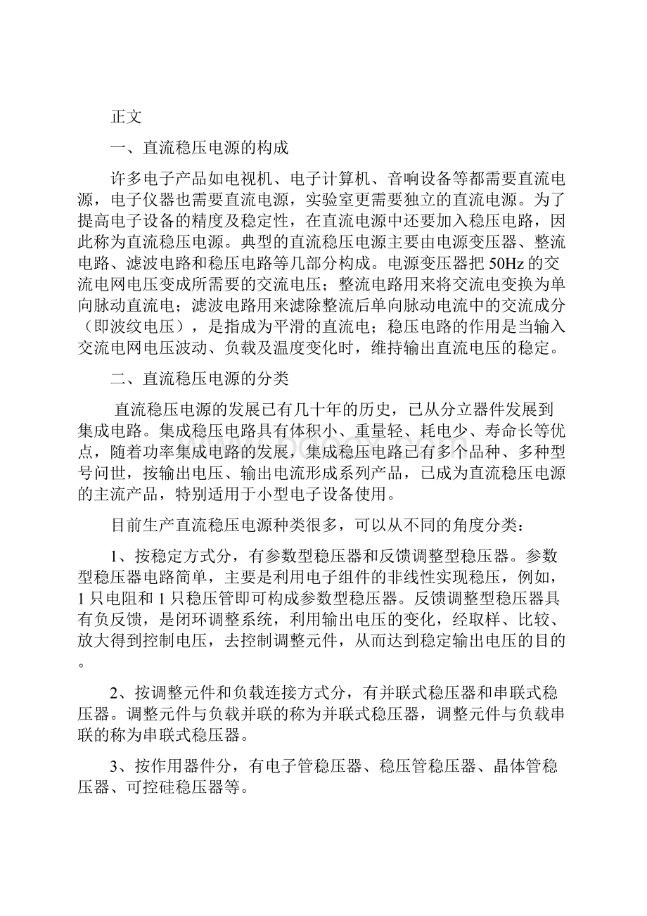 基于mc34063集成电路的开关电源设计毕业设计Word文档下载推荐.docx_第3页