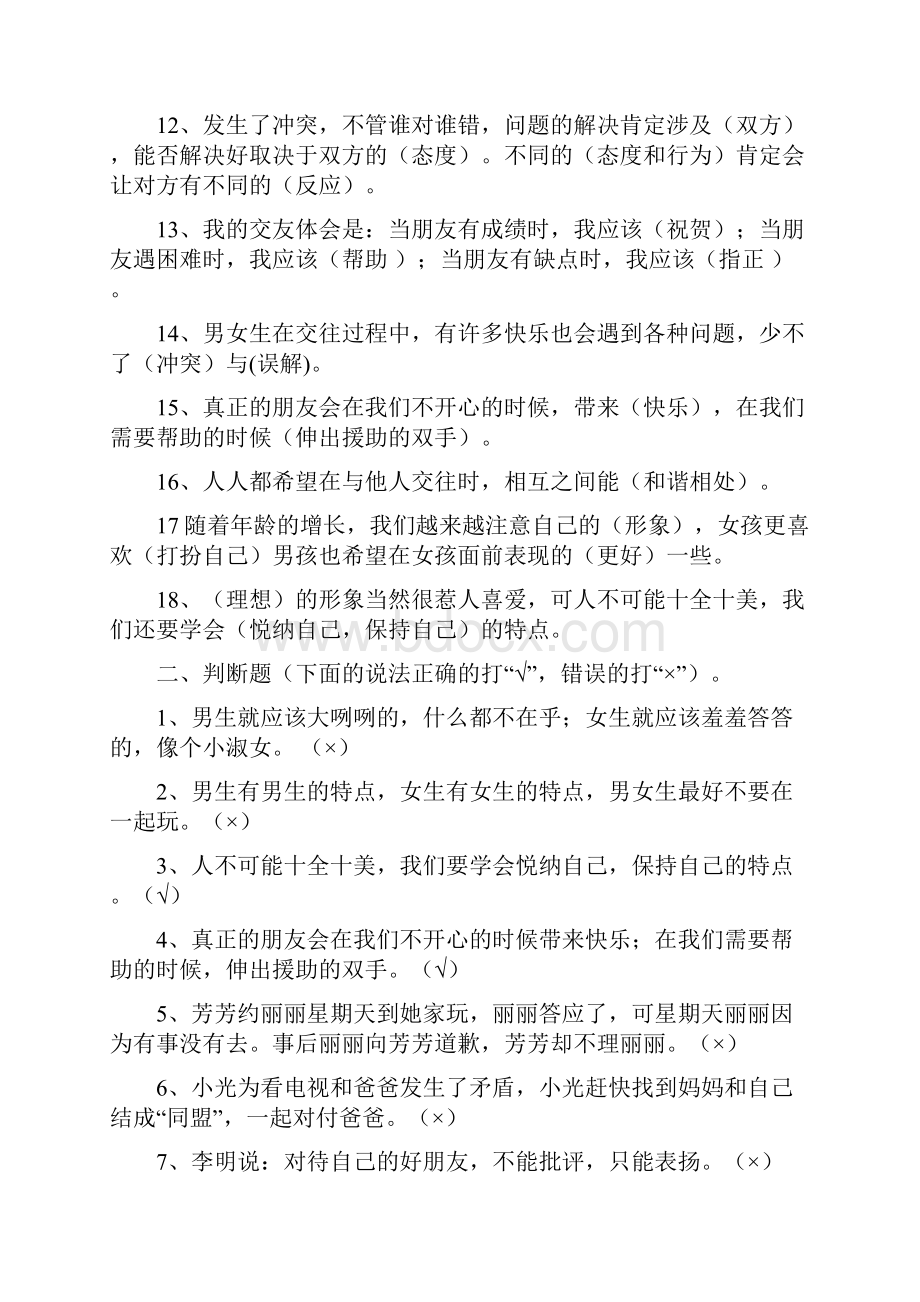 小学六年级下学期品德与社会综合复习题.docx_第2页