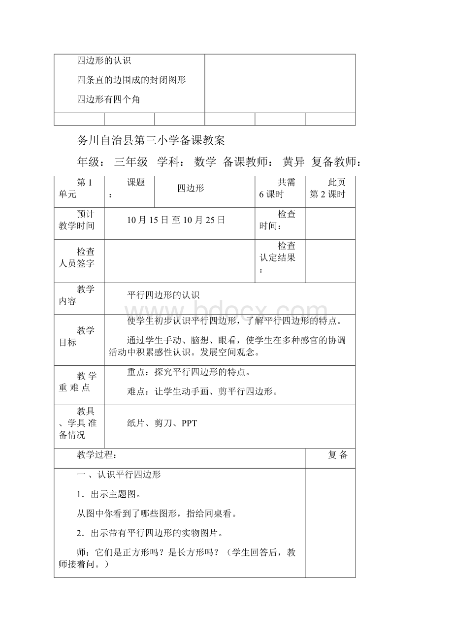 三年级上数学第三单元教案Word格式.docx_第3页