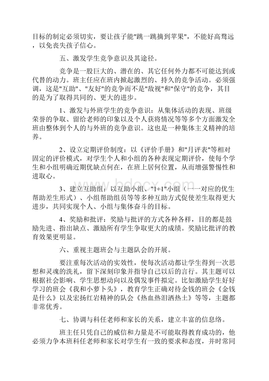 学期教师工作总结五篇.docx_第3页