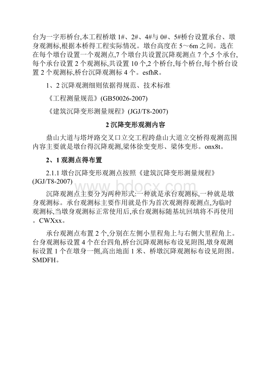 桥梁工程沉降观测实施方案Word格式文档下载.docx_第2页