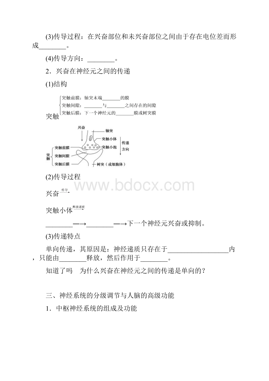 学案34通过神经系统的调节.docx_第2页