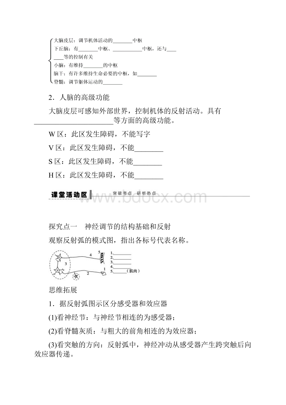 学案34通过神经系统的调节.docx_第3页