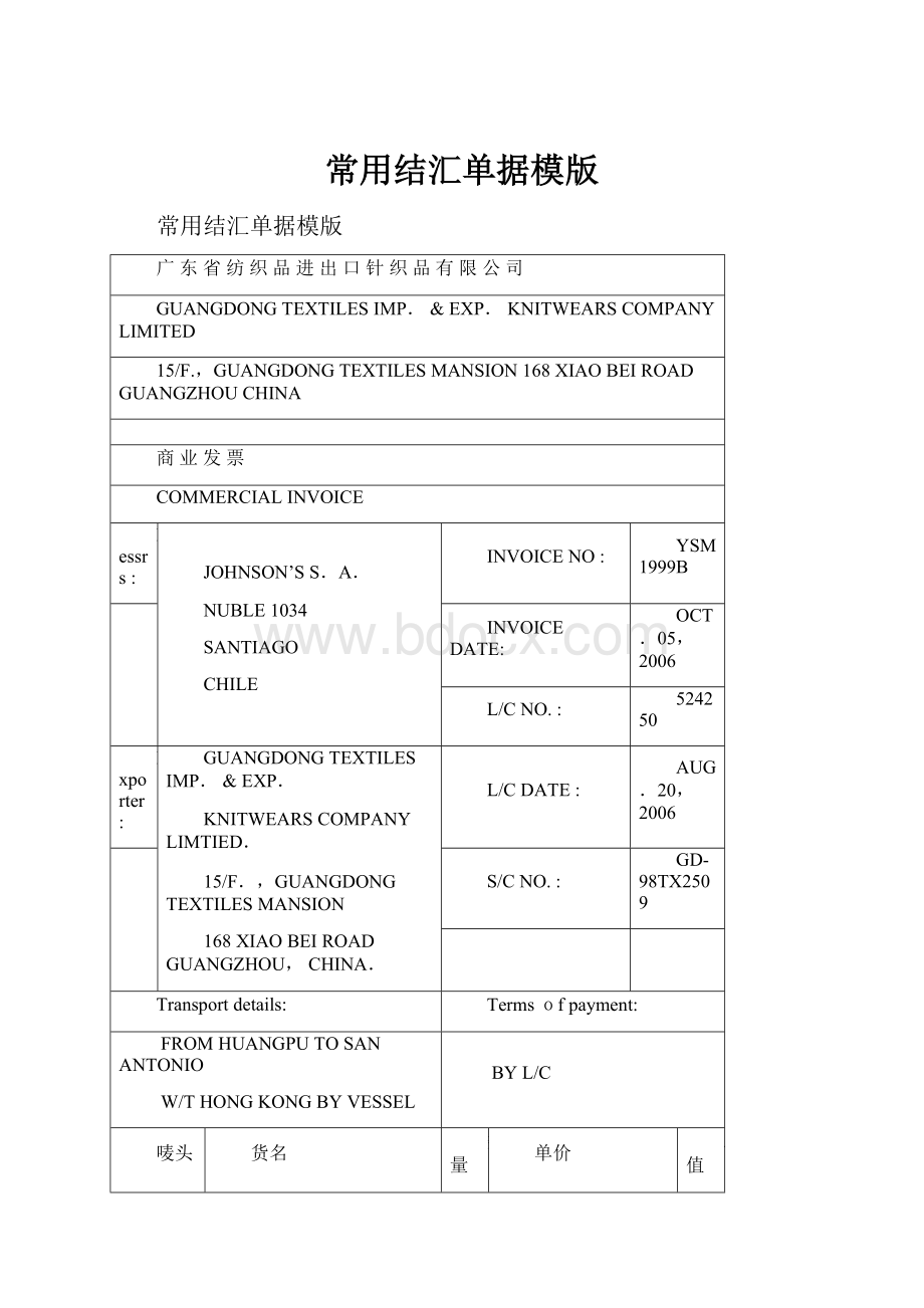 常用结汇单据模版.docx_第1页