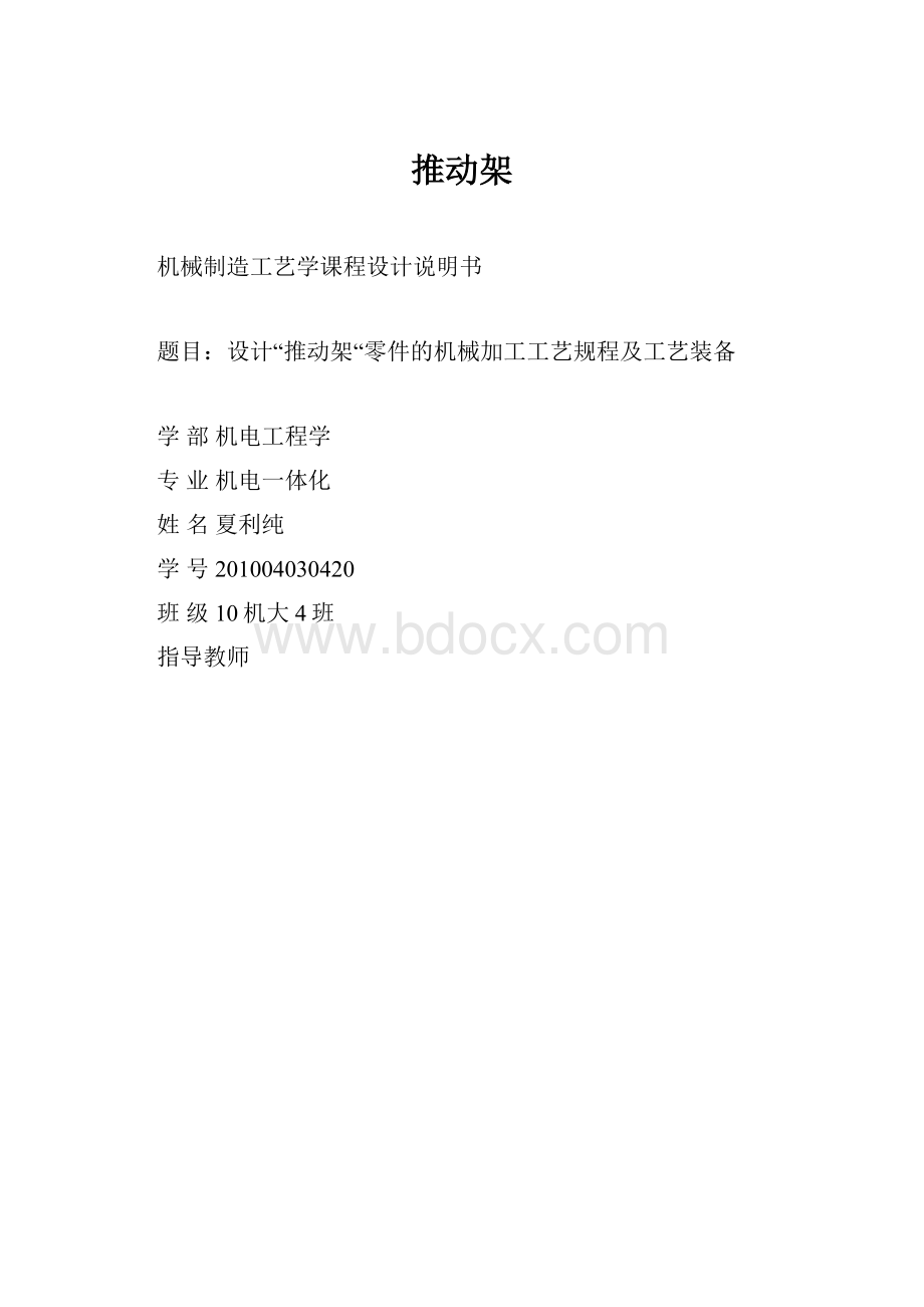 推动架.docx_第1页