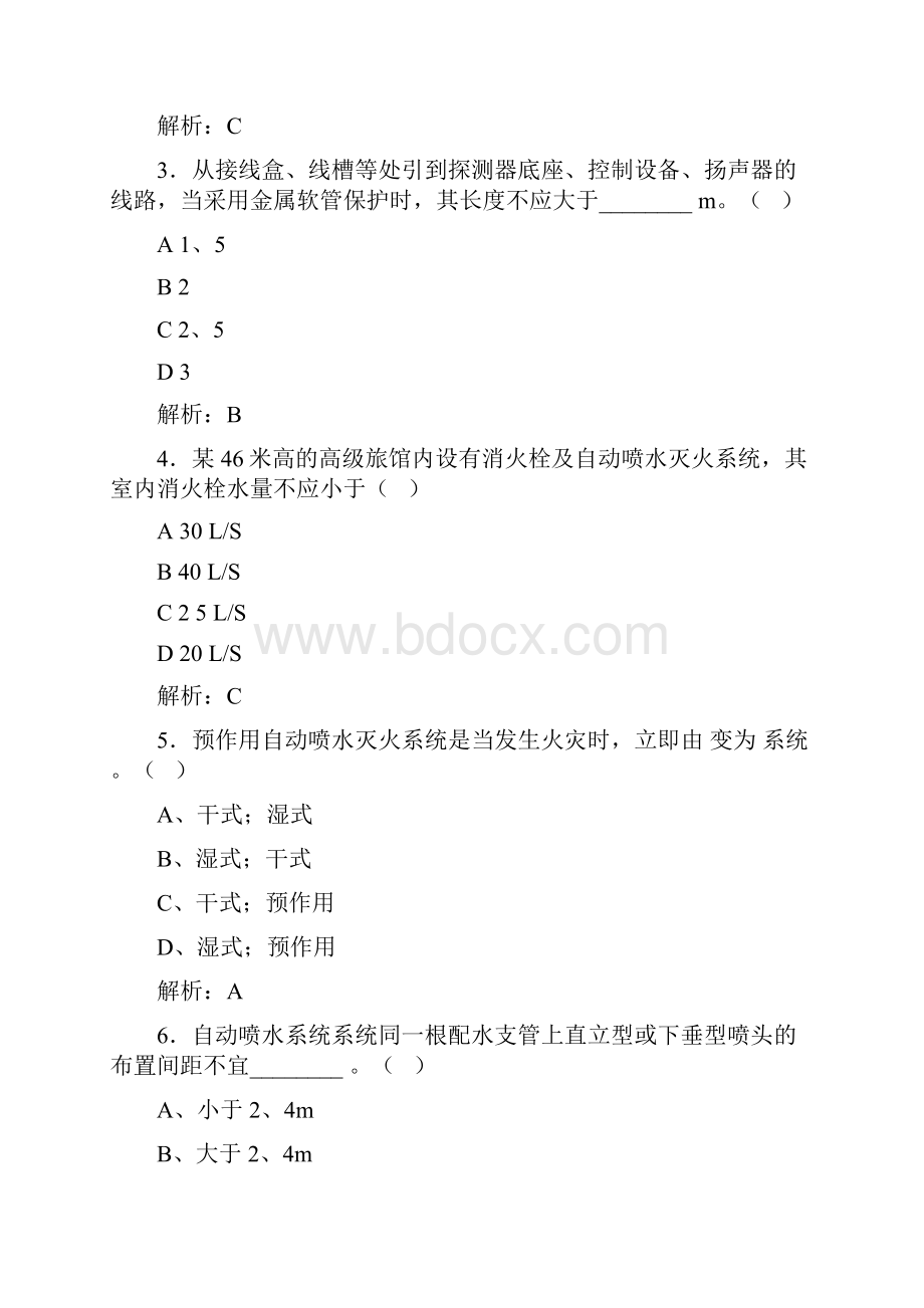 注册消防工程师基础检测试题及参考答案 4Word文档格式.docx_第2页