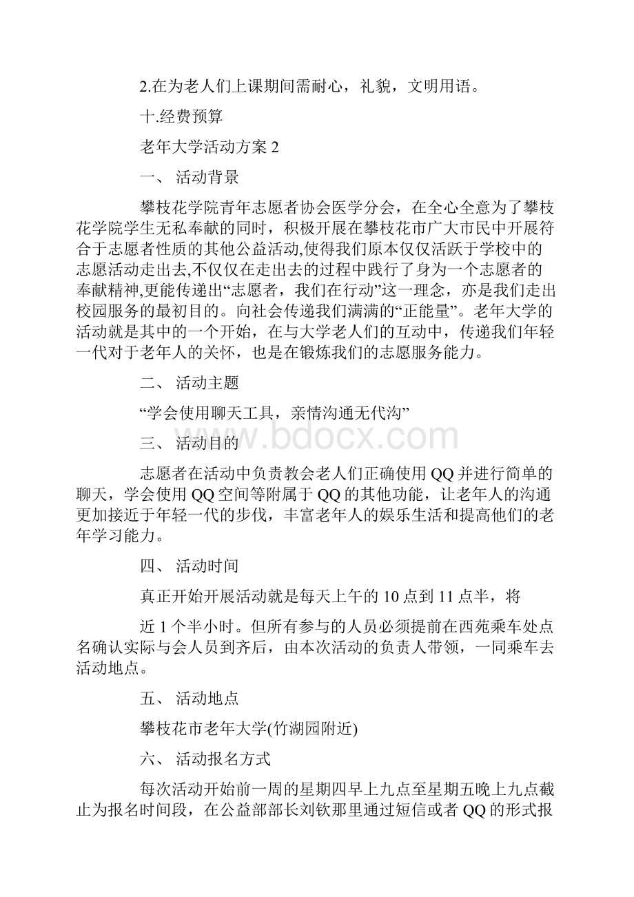 老年大学活动方案.docx_第3页