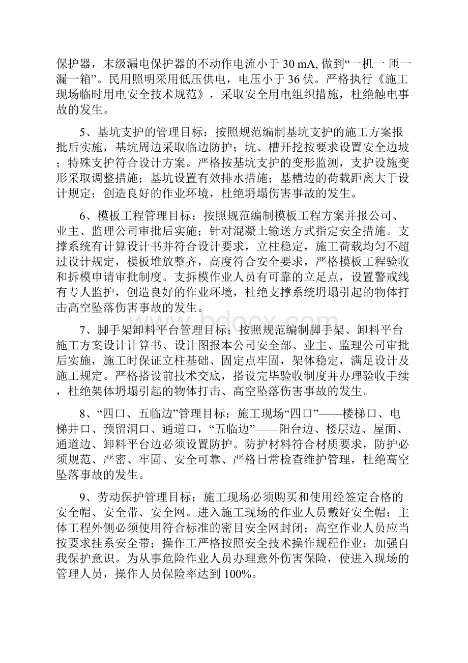 施工现场安全管理目标人员安全管理目标分解及考核文档格式.docx_第2页