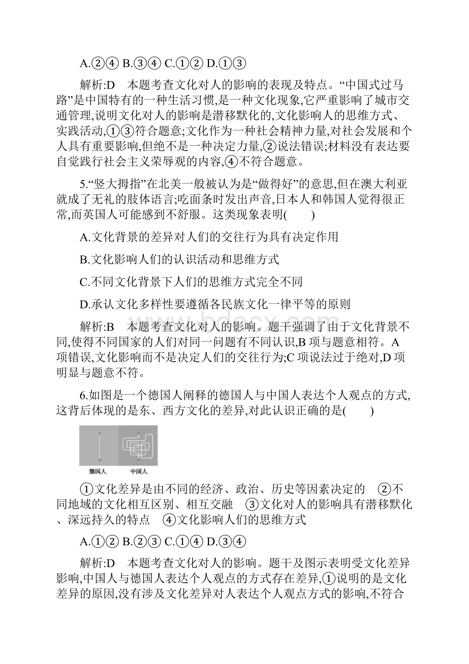 届高考政治二轮复习专题限时训练卷及答案专题八 文化的作用与文化创新.docx_第3页