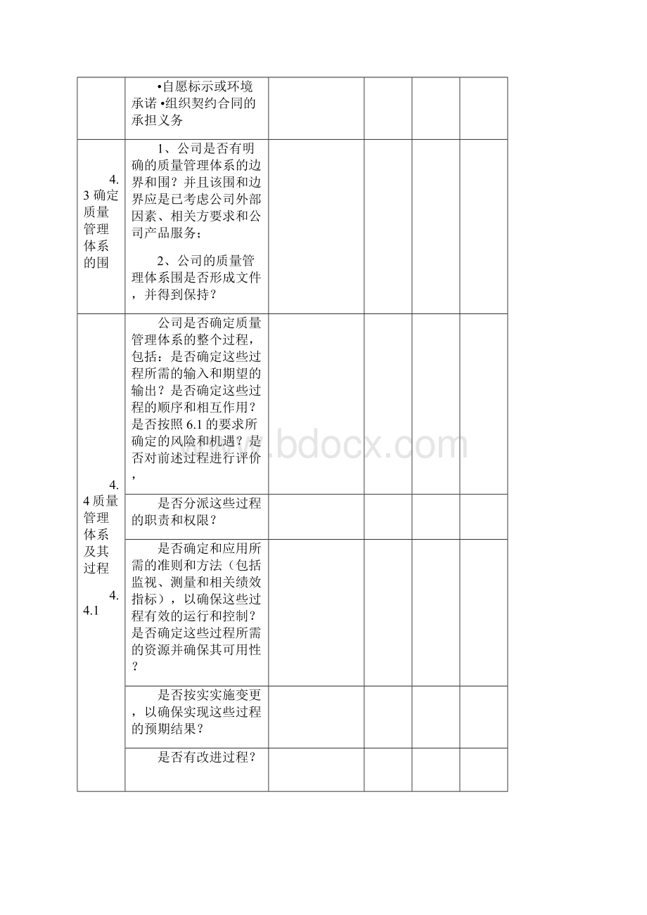 内审检查表按过程方法.docx_第3页