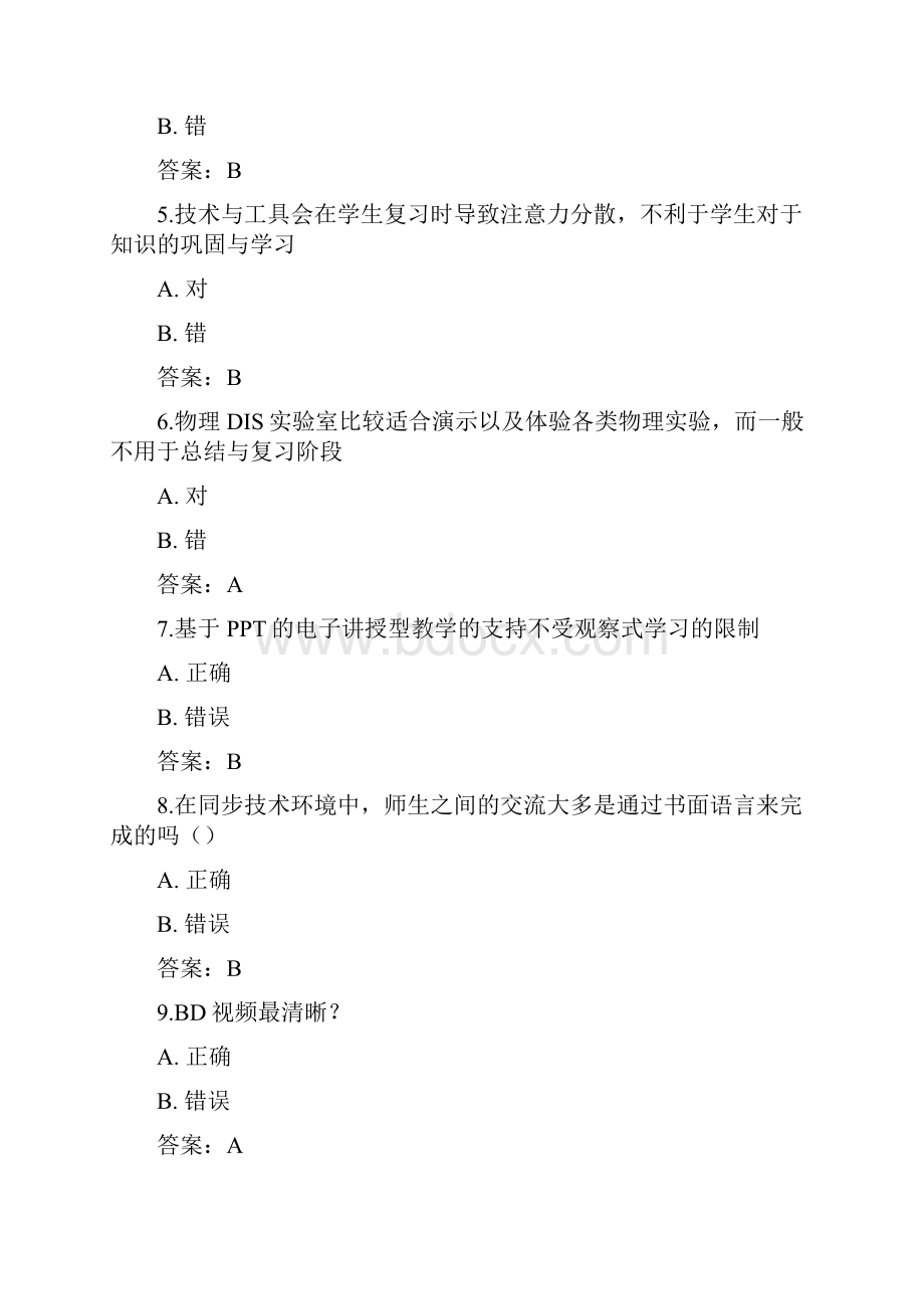 信息技术能力提升在线测试题.docx_第2页