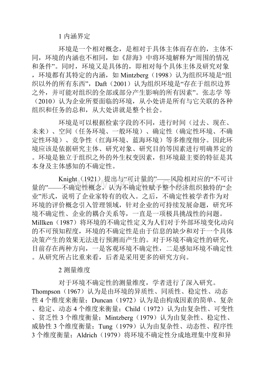 环境不确定性内涵测量维度及实证研究.docx_第2页