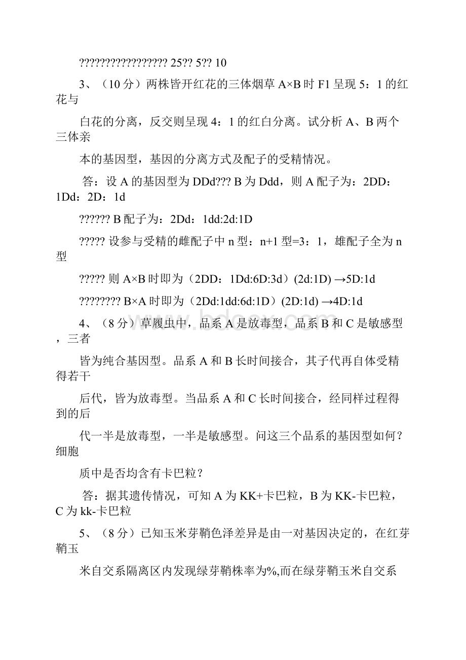 普通遗传学试题库及答案97235Word下载.docx_第3页