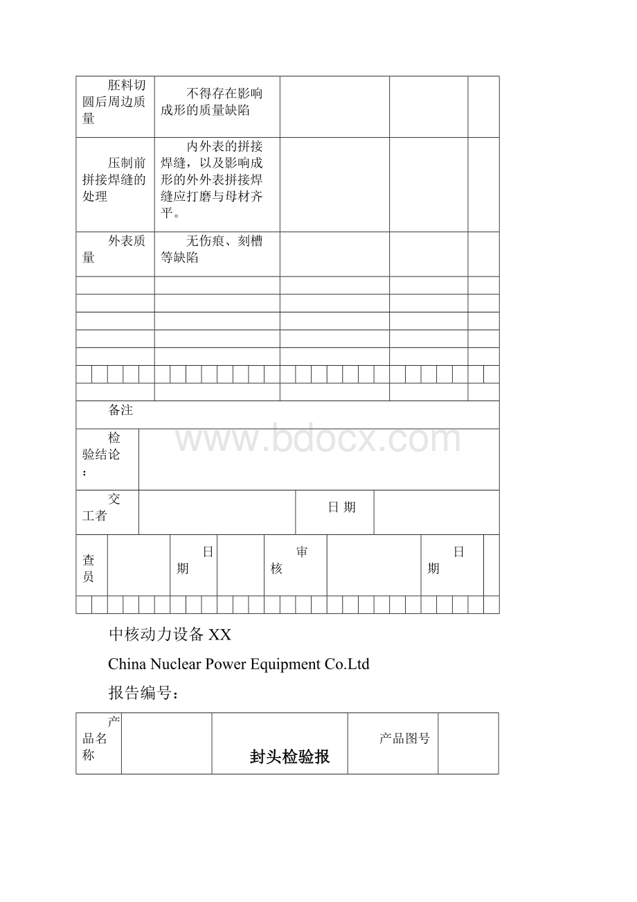 气压稳压水罐gb150封头按25198.docx_第2页