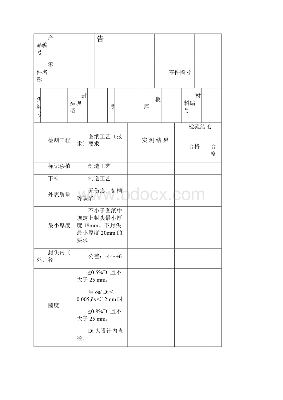 气压稳压水罐gb150封头按25198.docx_第3页