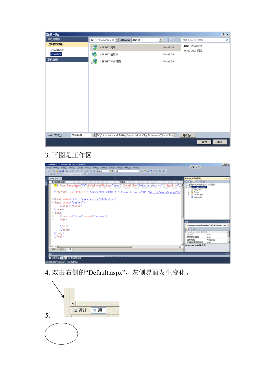 利用VS制作网站祥解Word格式.docx_第2页