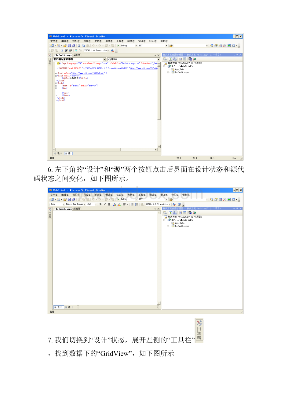 利用VS制作网站祥解Word格式.docx_第3页