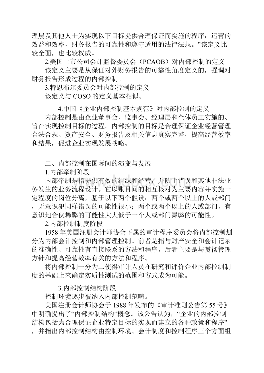 跟网校学内部控制.docx_第3页